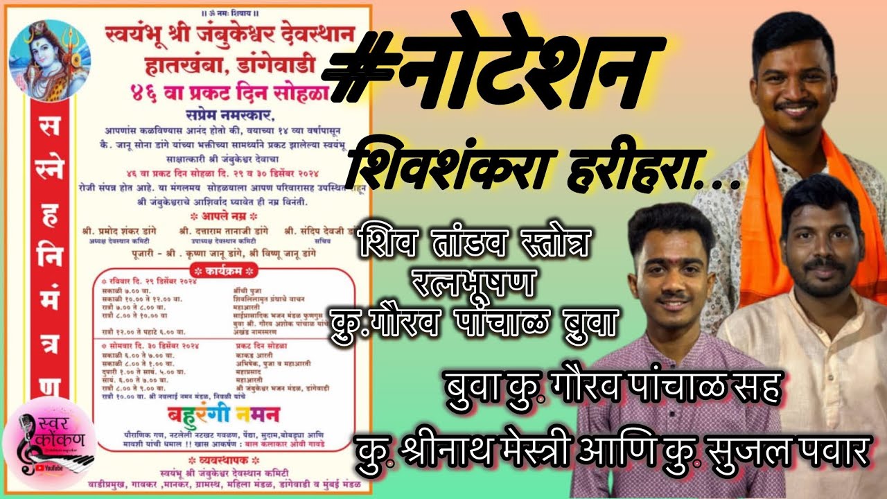 🎤🎶#notation gaurav panchal buwa|| shivshankara hari hara||#नोटेशन शिवशंकरा हरीहरा||#shivtandav