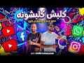 مهرجان كلبش كلبشونه حمو مجدي واسلام كابو ومصطفي الليبي 2026 