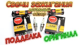 Обзор подделки свечей зажигания NGK V-Line 4 (BP6E). Признаки оригинальной продукции НЖК