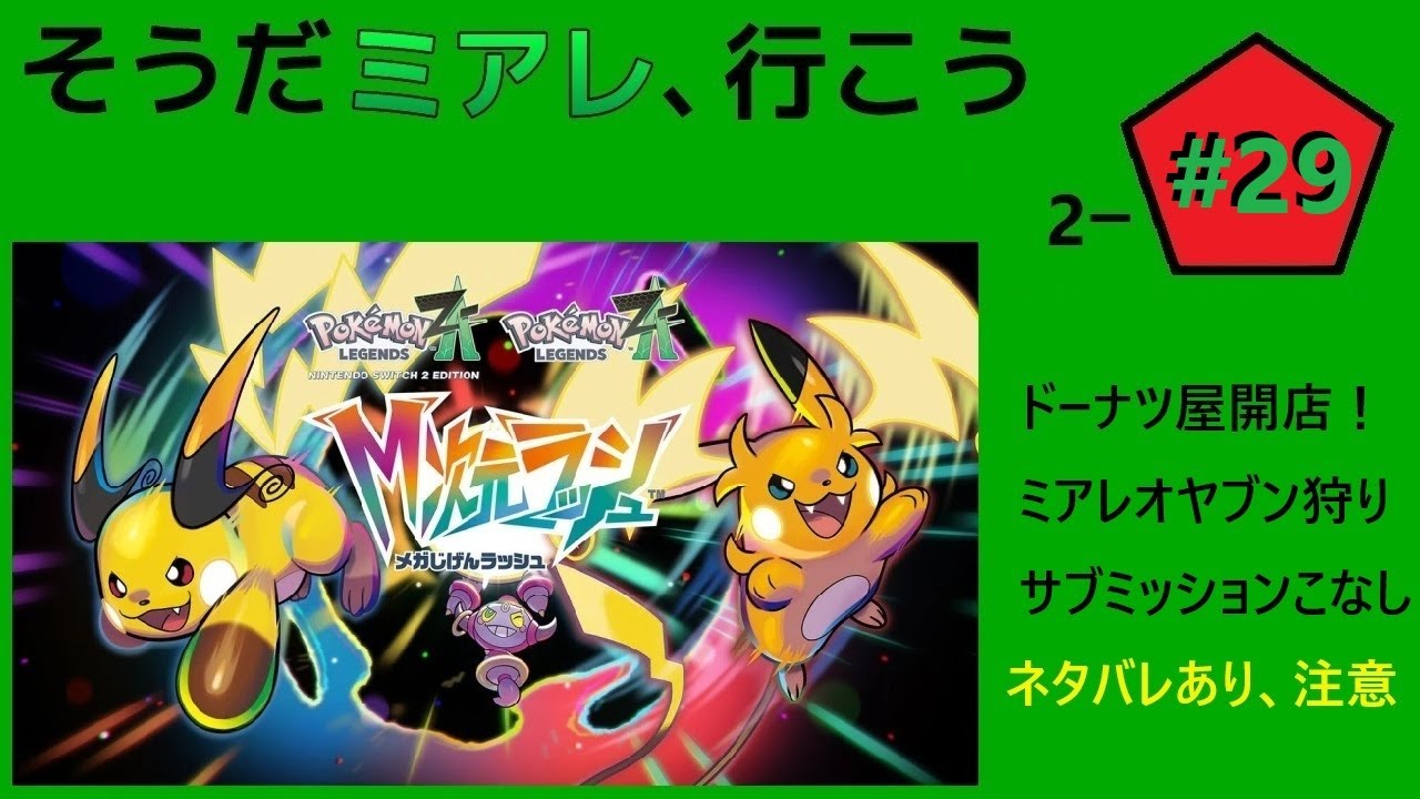 2-#29.5 色コバルオン耐久 その2 [Pokémon LEGENDS Z-A]