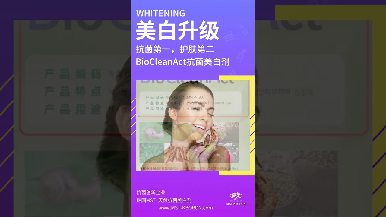 BioCleanAct™ (柏傲特®) 