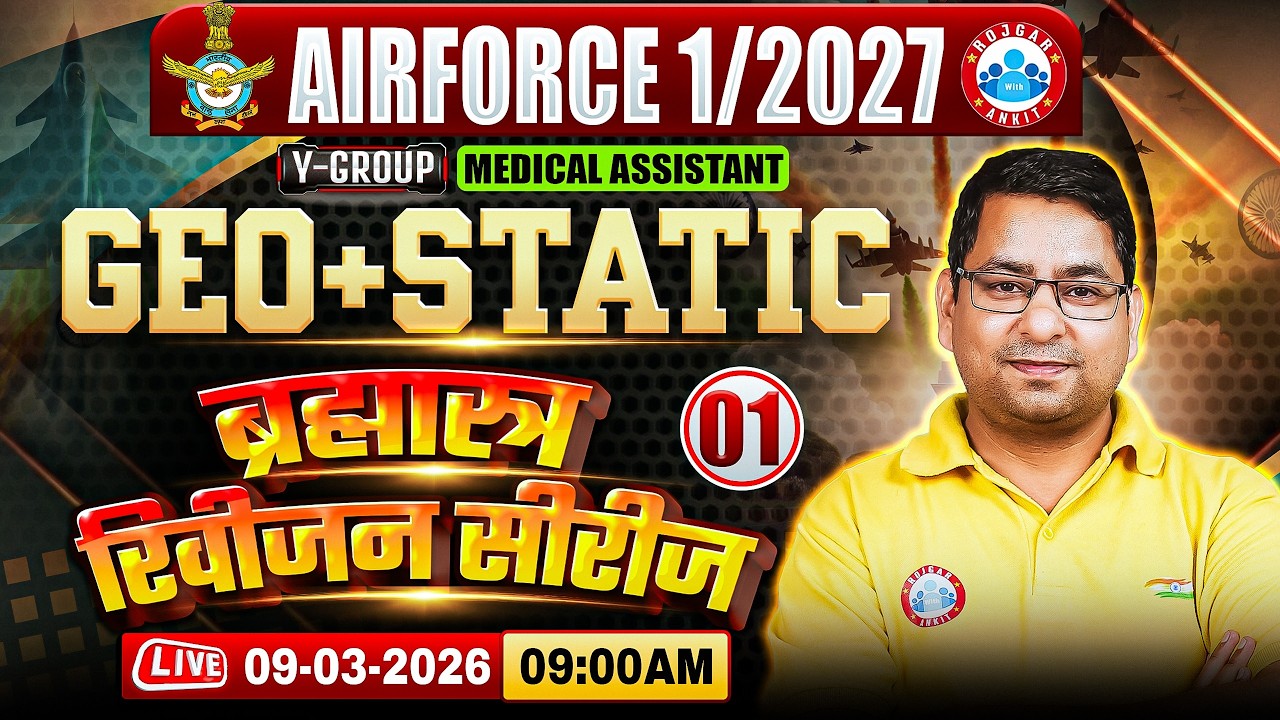 Airforce Geography Classes | Brahmastra Revision Series- 01 | Geography For Airforce Y Group 1 2027