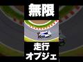 新・ミニカー無限ジオラマ コースつくってみた【大人のトミカDIY】リアル マリオカート ワールド #shorts #mini4wd #hotwheels #elegoo#centauricarbon2