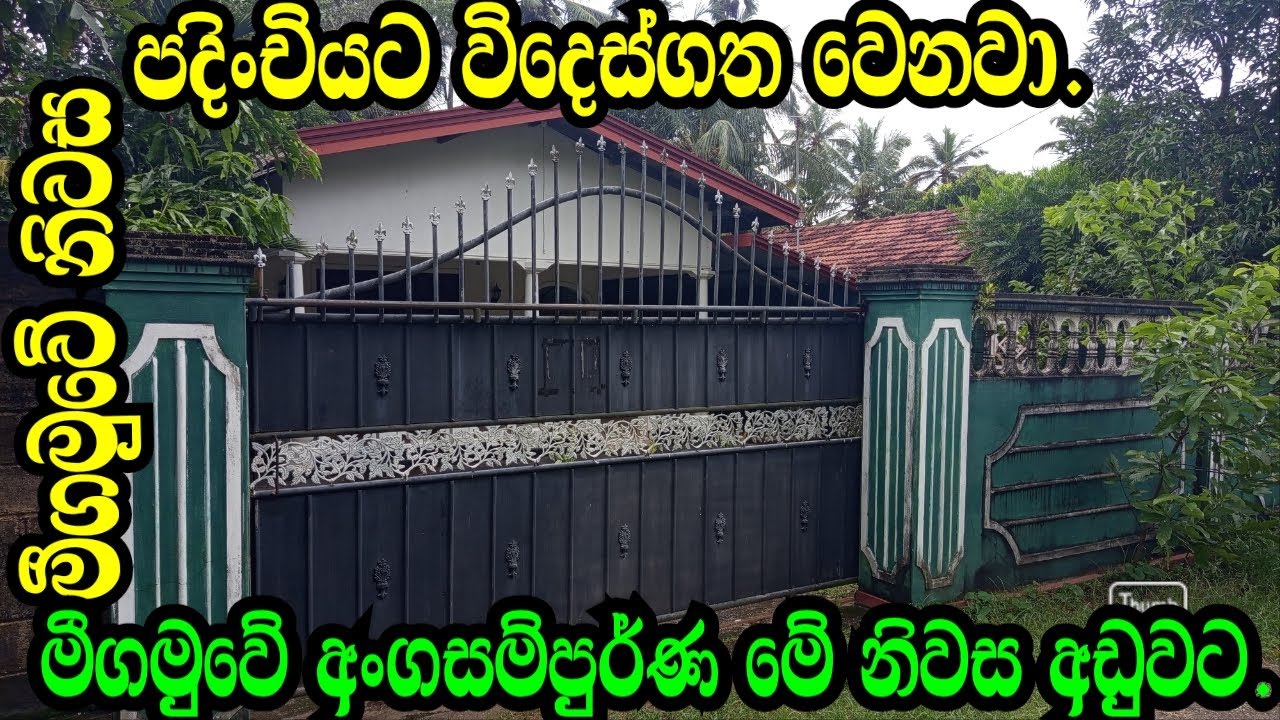 පදිංචියට විදෙස් ගත වෙනවා .මීගමුවේ මේ නිව ස අඩුවට .Negombo Land/Negombo House/Aduwata Niwasa/Aduwata