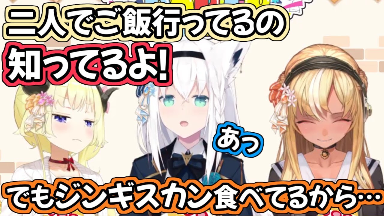 【バカタレ共】フブフレがご飯に行ってるの知って、ちょっと拗ねてるわためぇｗ【白上フブキ/不知火フレア/角巻わため/ホロライブ切り抜き】