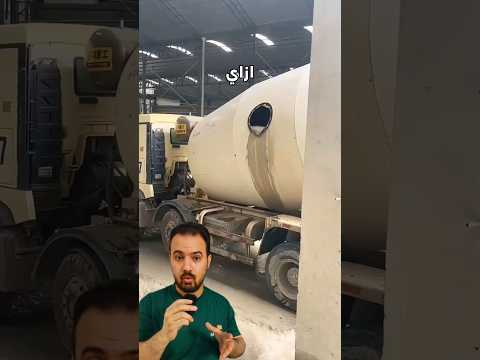 عشان كده الخرسانة لازم تتصلب