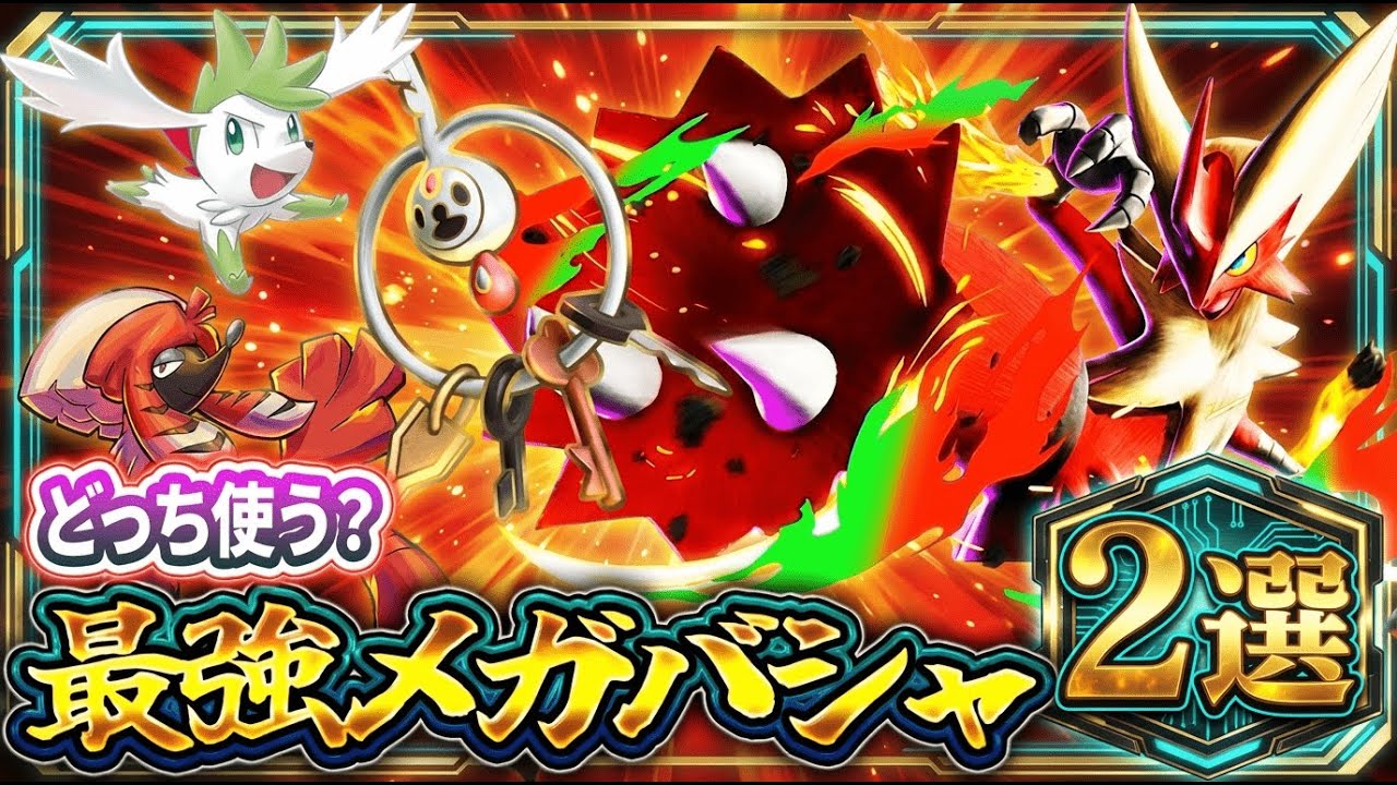 【ポケポケ】今勝てる！メガバシャーモ最強デッキ2選を完全解説【紅蓮ブレイズ/環境デッキ】