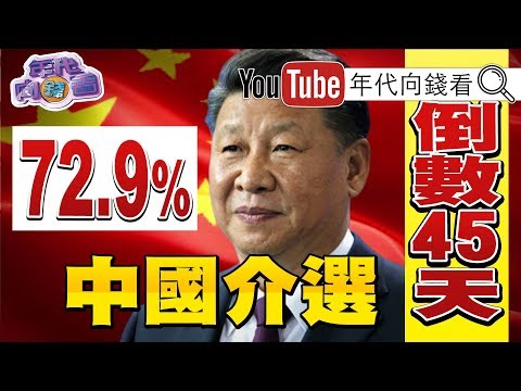 独！王立强、向心、龚青合照曝光！吴斯怀、聂力、向心是黄埔两 岸论坛关键人？！向心为何得到叶剑英、叶选宁、聂荣臻、聂力、丁 衡高家族力挺？！李佳芬遭爆卖豪宅逃漏税？！【年代向钱看】191127