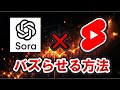 AIショートでバズを狙えるSoraの“激アツ機能”を紹介します