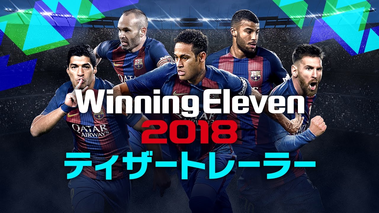 Konami サッカーゲーム最新作 ウイニングイレブン 18 を9月14日に発売 Cnet Japan