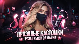 картинка: РОЗЫГРЫШИ RP И UC 💜 ПРИЗОВЫЕ КАСТОМКИ ПУБГ 💜 PUBG MOBILE СТРИМ САКУРА ПАБГ #shorts #shortsyoutube
