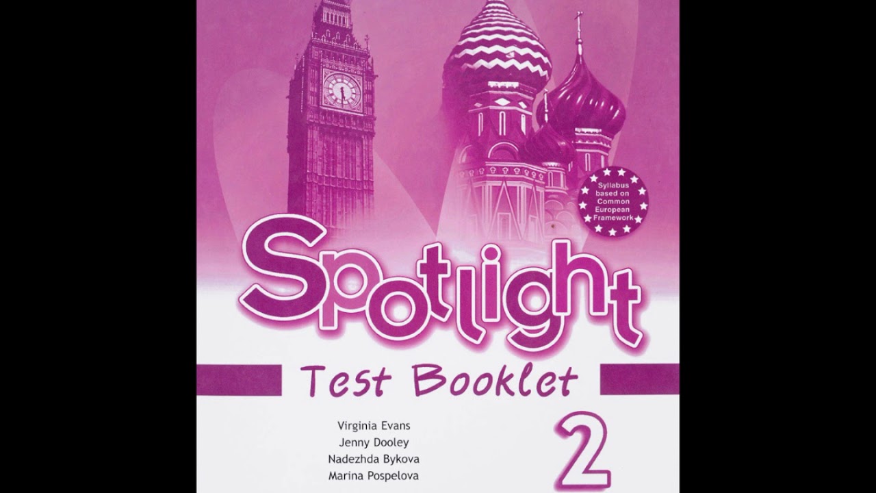 Spotlight 2 listening tests. Spotlight 2 listening tests. английский язык 11 класс в фокусе. Test booklet 4 класс spotlight test 6 a. Spotlight 2 дополнительные упражнения.