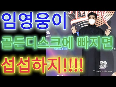 임영웅 골든디스크 어워즈에 빠지면 섭하지!! (Feat. 검은 슈트가 너무 잘어울리는 멋진남자!!)
