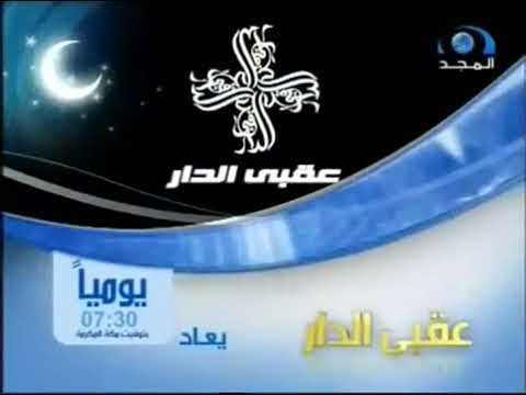 اعلانات تجارية 2 قناة المجد رمضان 1429