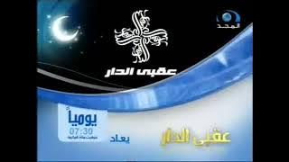اعلانات تجارية 2 / قناة المجد رمضان 1429