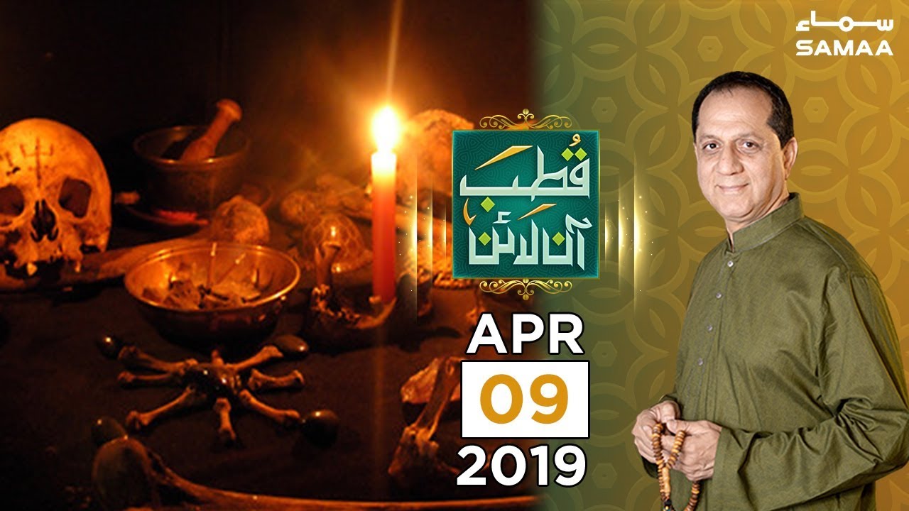 Kia Jaiz Kam Ke Liye Jado Karwaya Jasakta Hai? | Qutb online | SAMAA TV | 09 April 2019
