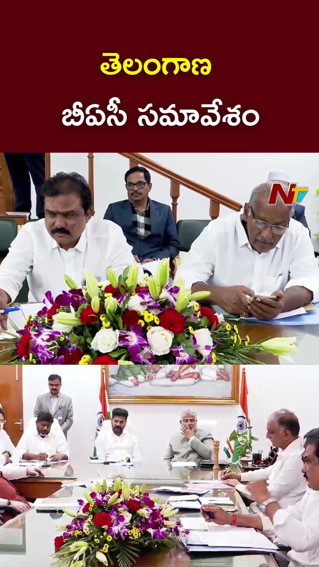 Telangana BAC Meeting | CM Revanth Reddy | Ex Minister Harish Rao | Ntv