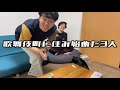 【歌舞伎町ルームシェア】出囃子間違えたかつやま