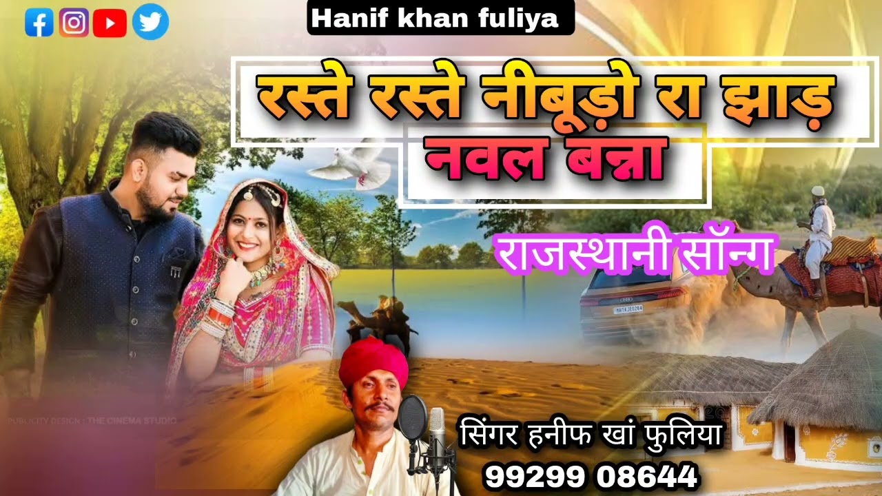 raste raste nimbuda ra jhad hanifkhan fuliya