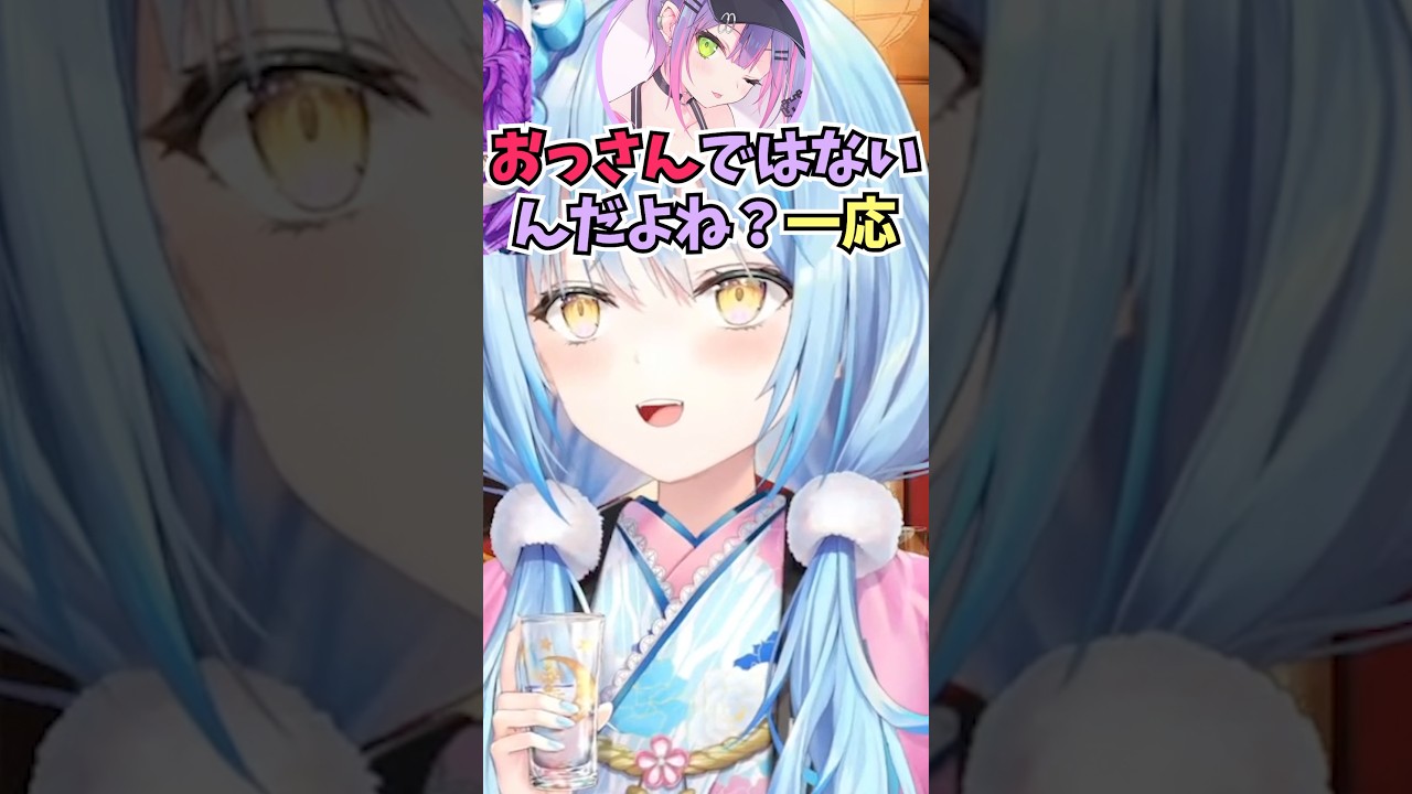 お酒で楽しくなってハイテンションになり凸待ちに来たトワ様におっさんと言われてしまうラミィちゃん #shorts #雪花ラミィ #常闇トワ #ホロライブ #切り抜き #vtuber #ホロ切り抜き