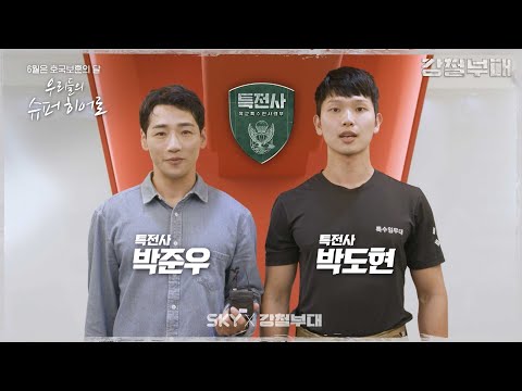 여러분이 바로 &amp;#39;슈퍼 히어로&amp;#39; 입니다! I 강철부대 I SKY채널