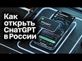 VPN для ChatGPT в России - Lako VPN