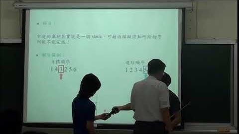 2018/05/29 CPE 題目講解 中山大學 UVA 514 Rails