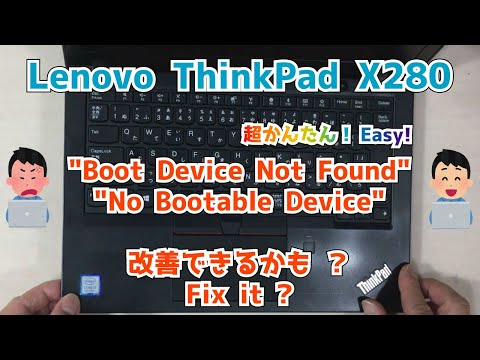 Lenovo ThinkPad X280 20KE 20KF】変な英文表示 Boot Device Not Found