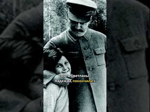 Дочь Сталина: побег