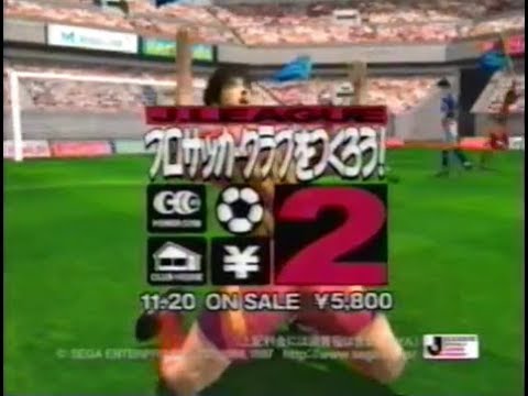 Cm 2 ｊリーグ プロサッカークラブをつくろう ２ Ss J League Pro Soccer Club O Tsukurou 2 Commercial Sega Saturn Youtube