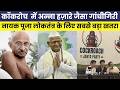 कॉक्रोच जनता पार्टी का राजनीति : एक विश्लेषण | MNT News Network |