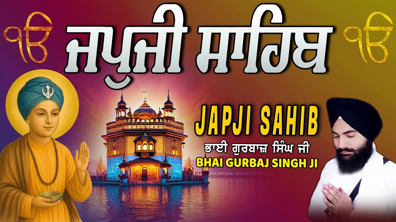Japji Sahib | Jap Ji Sahib | Nitnem | ਜਪੁਜੀ ਸਾਹਿਬ | ਜਪੁ ਜੀ ਸਾਹਿਬ | Bhai Gurbaj Singh Ji #japjisahib