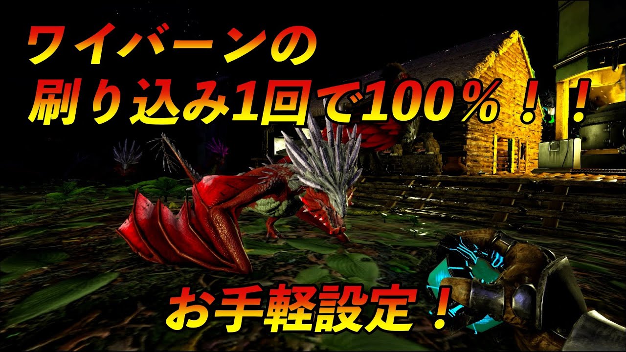 Ark ワイバーン成長速度 ローカル設定 Youtube