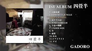 GADORO 1st ALBUM / 四畳半】ガドロ アルバム Playlist 日本語ラップ