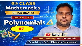  Class 9 Math | बहुपद (Polynomials) Practice Set Part-07 | Bihar Board 2026 #bseb 