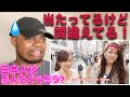日本人はアメリカ黒人をどう思っているの？ 間違ってはないけど...