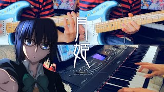 Tsukihime OP - Juvenile〔ジュブナイル〕／ReoNa - Guitar & Piano Cover