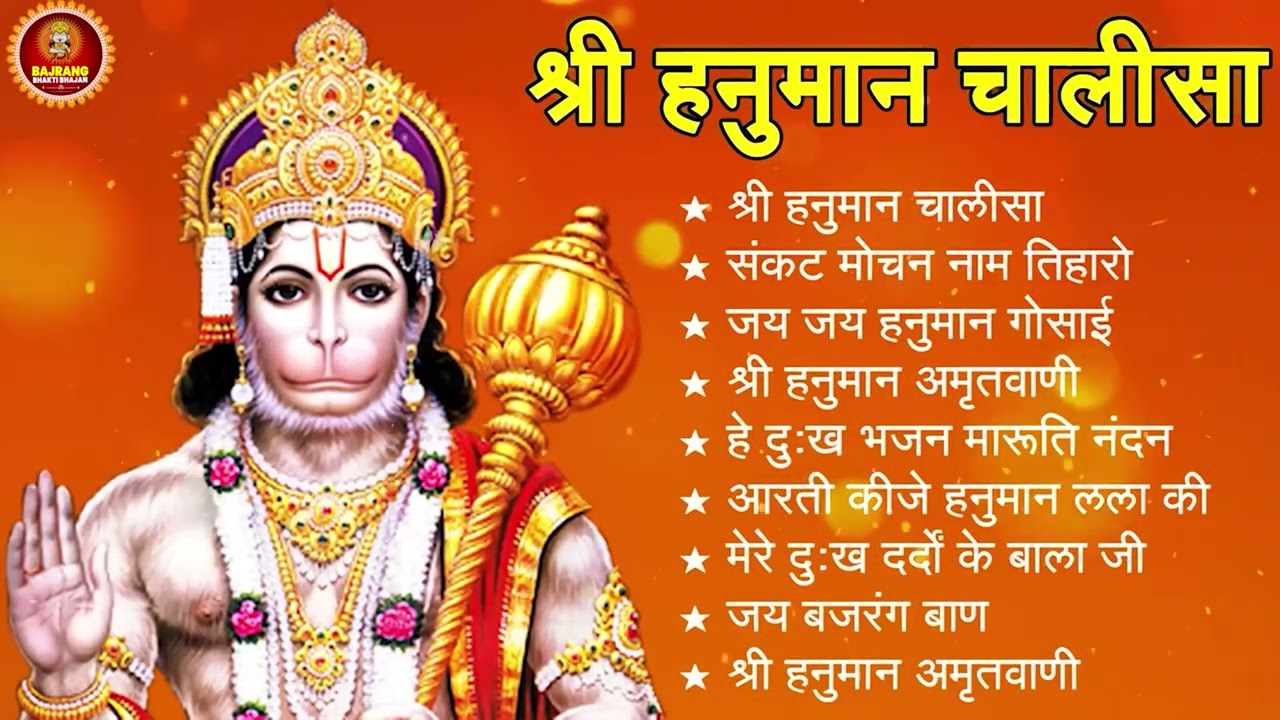 श्री हनुमान चालीसा 🌺🙏 Shree Hanuman Chalisa Original Video 🙏🌺 Gulshan Kumar Hariharan Full HD