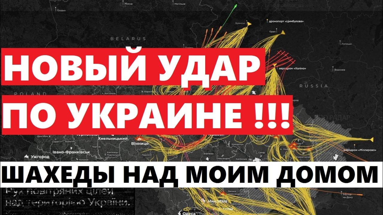 ШАХЕДЫ НАД МОИМ ДОМОМ !!!НОВЫЙ УДАР ПО УКРАИНЕ !!!