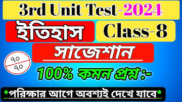 class 8 history 3rd unit test suggestion 2024 / class 8 history 3rd unit test question paper 2024
