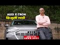 Audi E-Tron EV First Time in Nepal Full Review | बिज़ूली कार | Lokesh