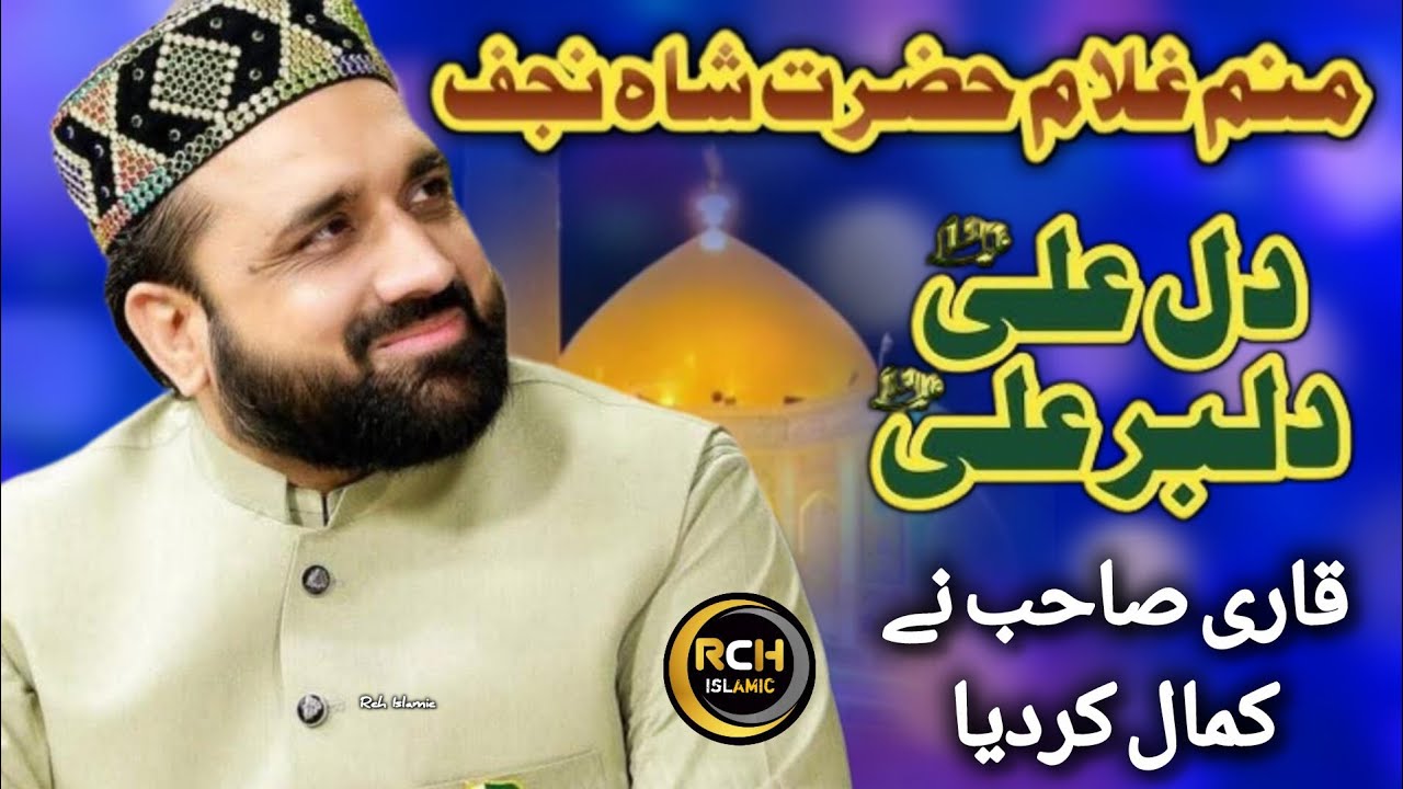 Manam Ghulame Hazrate Shah Najaf || Dil Ali Dilbar Ali || Qari Shahid Mehmood - Haider Haider