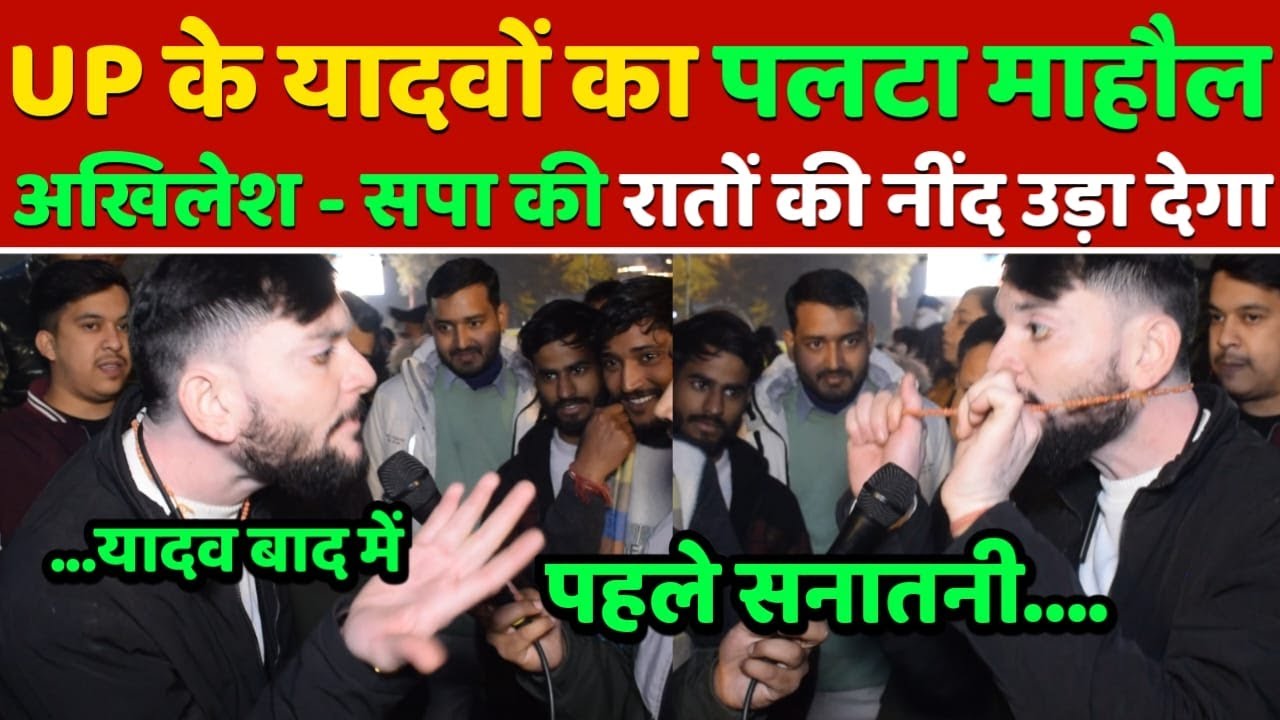Akhilesh के सबसे कट्टर वोटबैंक.. Yadav लड़कों का ऐसा माहौल देख.. Modi-Yogi भी दंग रह जाएंगे, 2024