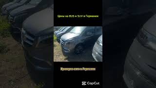 Цена VW Multivan #автоподбор #automobile #bmw #топ #germany #vw