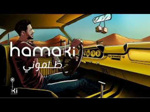 ظلمونى محمد حماقى