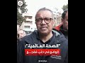 مدير منظمة الصحة العالمية من حلب الوضع مفجع 