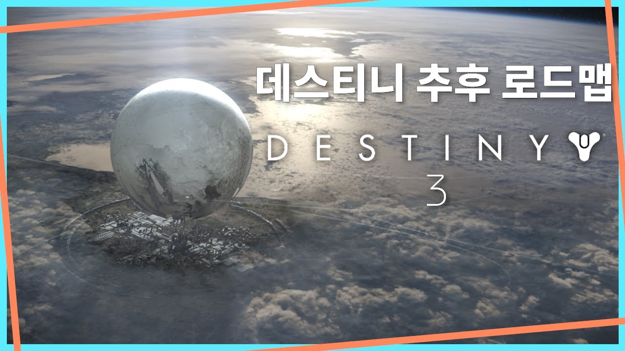 데스티니 가디언즈: 2026-2028 로드맵 (팬 제작) | Vortex Gaming