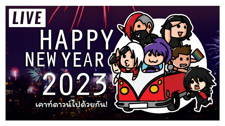 🎉 Count Down นับถอยหลังส่งท้ายปีเก่าต้อนรับปีใหม่ 2023 ไปพร้อมกับพวกเราแก๊งกีกี้ | 🔴 LIVE STREAM #43
