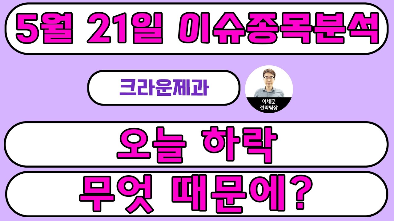 크라운제과(264900) - 오늘 하락 무엇 때문에?