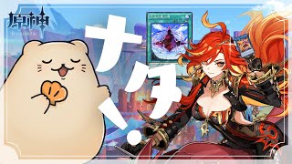 【#原神/初見】リゾートで遊んでいる場合ではない..,🦦魔神任務第5章5幕「灼烈の反魂の詩」【genshin impact】